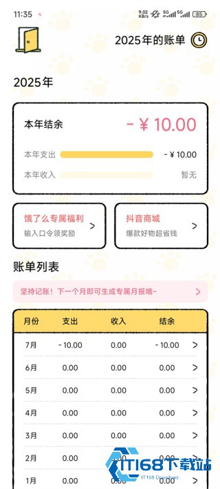 喵喵记账旧版本