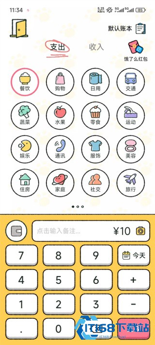 喵喵记账旧版本