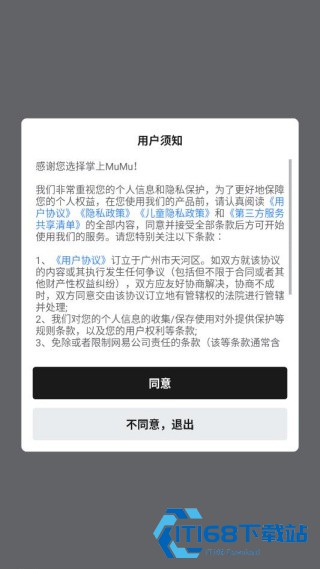 掌上mumu模拟器