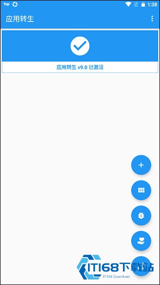 应用转生9.0