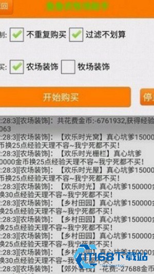 QQ农场助手安卓版