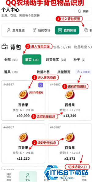 QQ农场助手安卓版