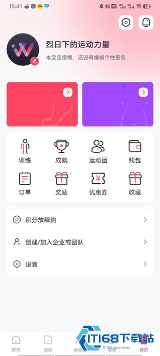 趣动willgo