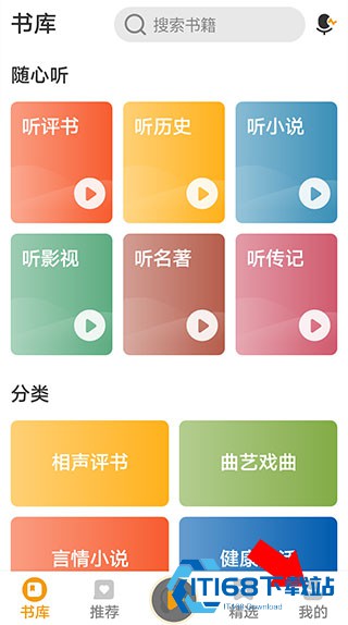 懒人听书大字版