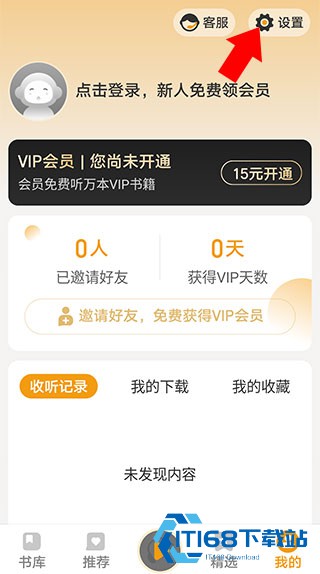懒人听书大字版