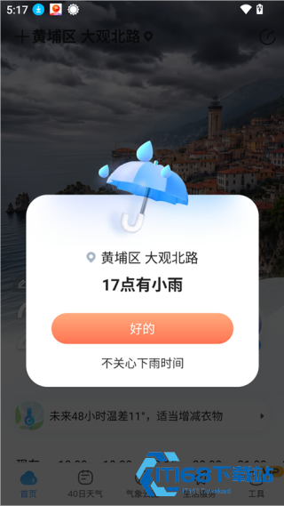 相雨天气