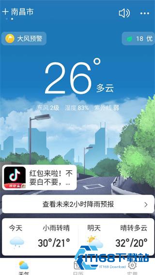 相雨天气