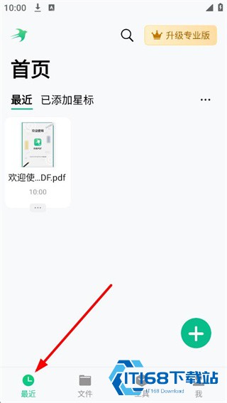 PDF阅读器安卓版