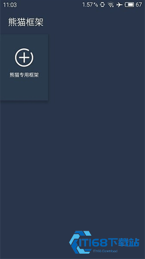熊猫框架6.0