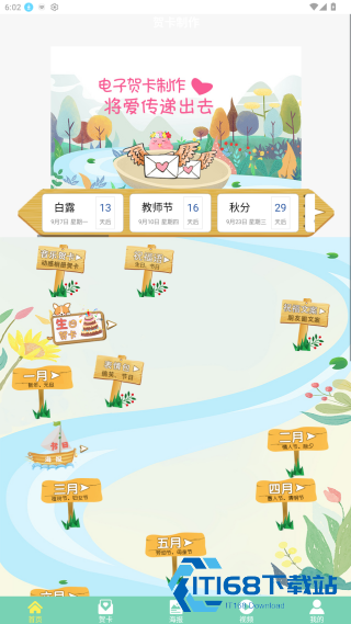 贺卡制作