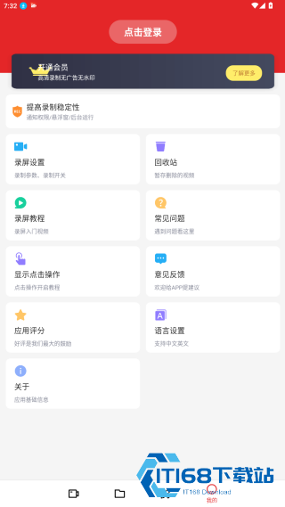 内录录屏大师