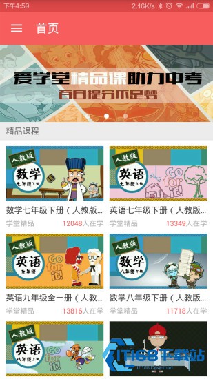 爱学堂学生版