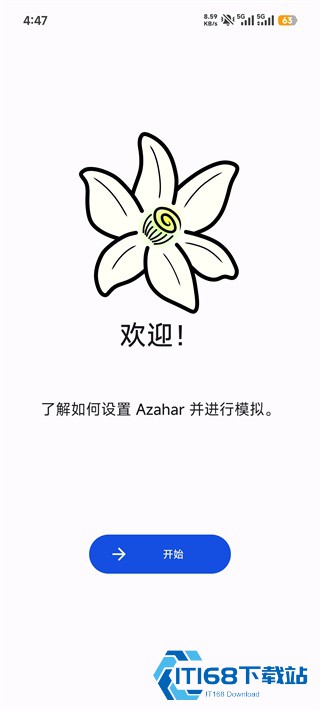 橙花模拟器