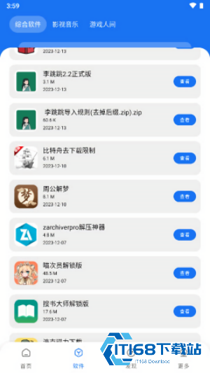多多软件库
