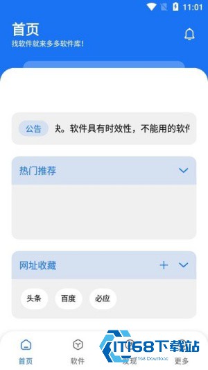 多多软件库