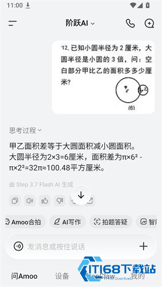 阶跃AI桌面版