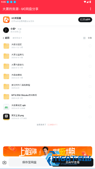 大雾至尊版美化包