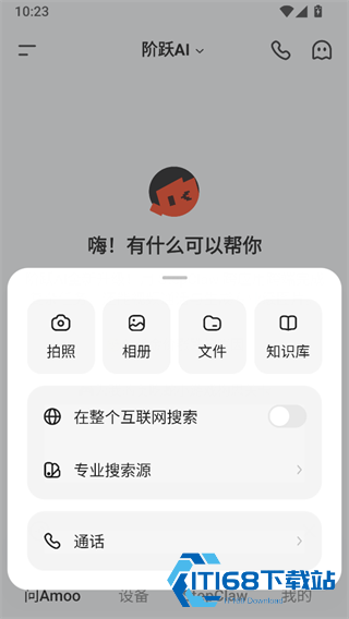 阶跃AI桌面版
