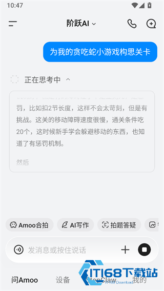 阶跃AI桌面版