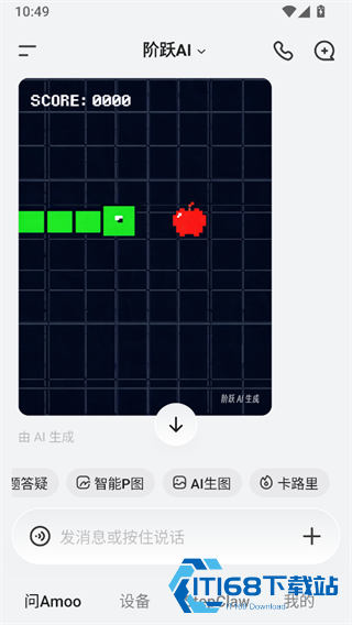 阶跃AI桌面版