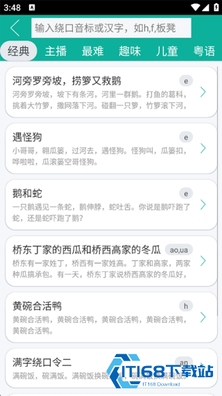 汉字转拼音手机版