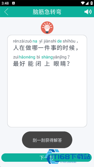 汉字转拼音手机版