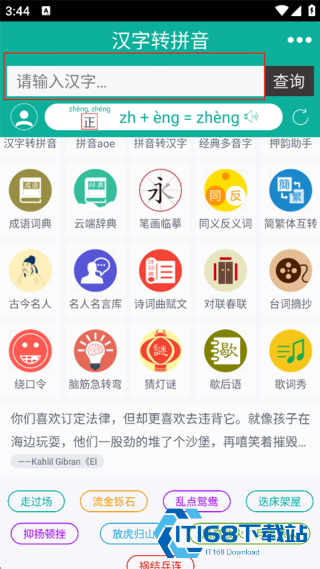 汉字转拼音手机版