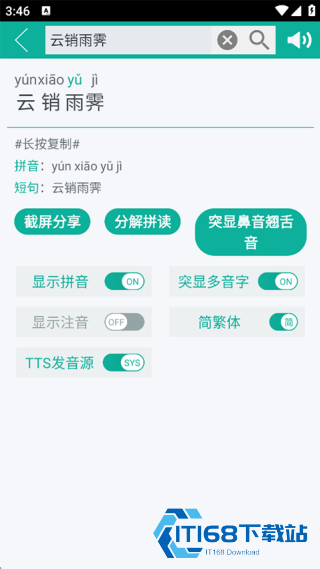 汉字转拼音手机版