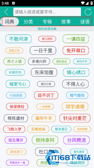 汉字转拼音手机版