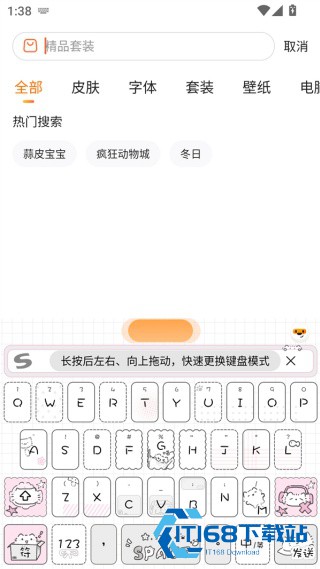 智能输入法手机版