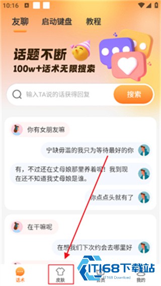 智能输入法手机版