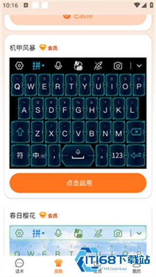 智能输入法手机版
