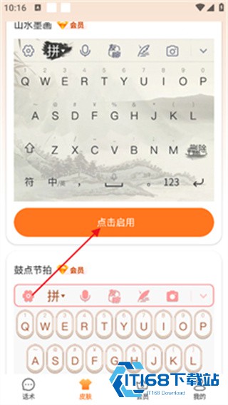 智能输入法手机版