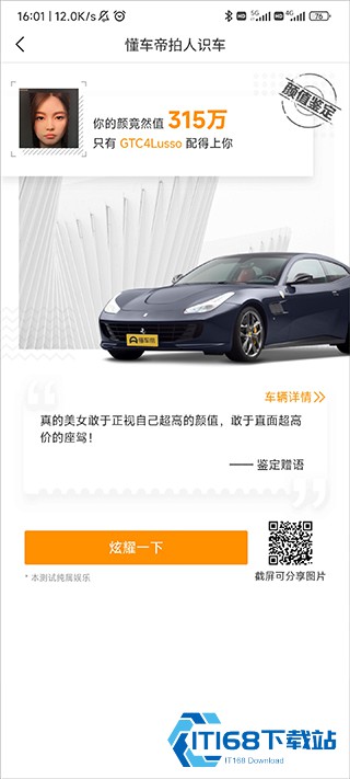 懂车帝极速版