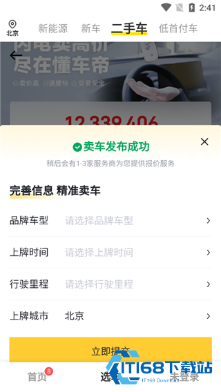 懂车帝极速版