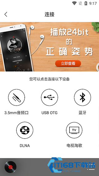 HIFI音乐专业版