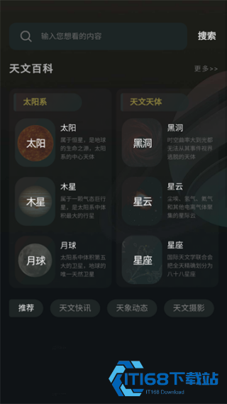 宇宙星图