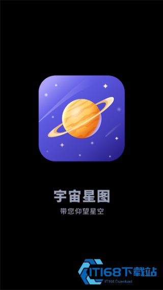 宇宙星图