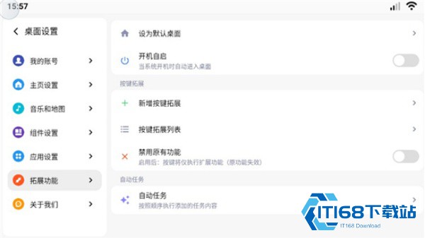 乐桌面车机版