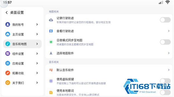 乐桌面车机版