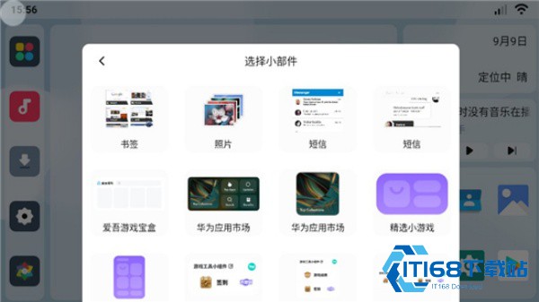 乐桌面车机版