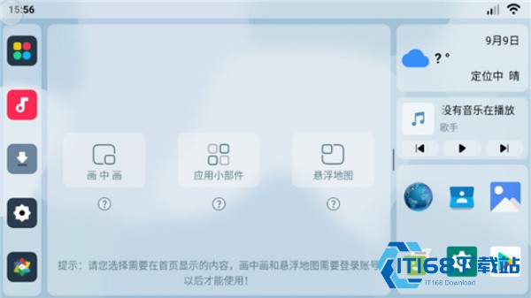 乐桌面车机版