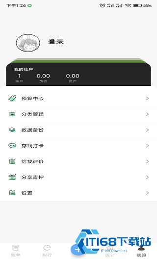 青柠记账