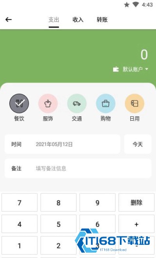 青柠记账