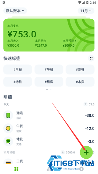 青柠记账