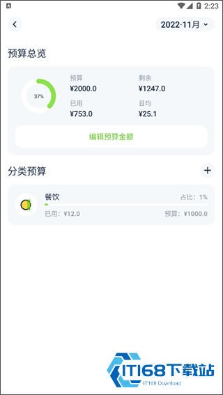 青柠记账