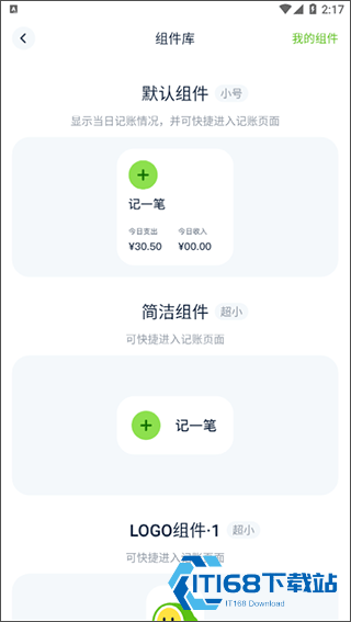 青柠记账