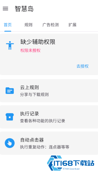 智慧岛手机版