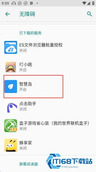 智慧岛手机版