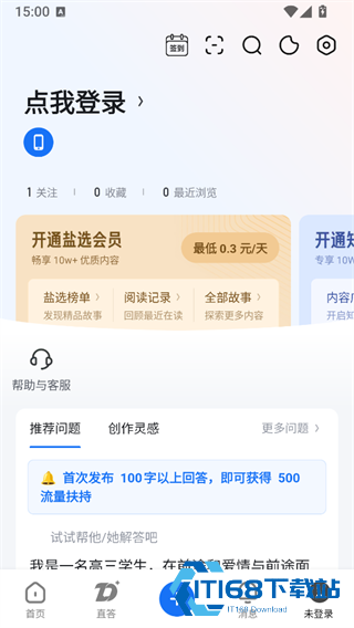 知乎盐选版